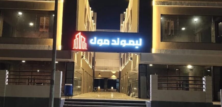 محل تجاري للبيع – مول ليموند – مدينة الشروق